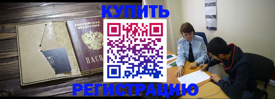 прописка штамп в Хотьково