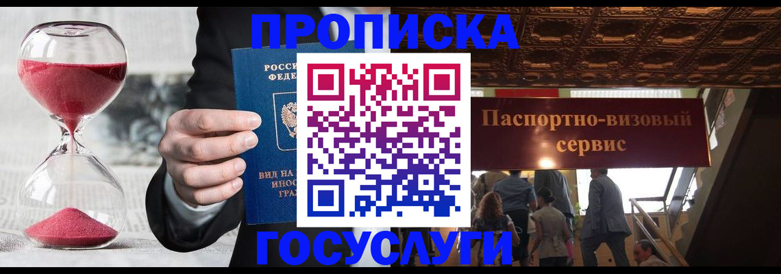 временная регистрация законно в Хотьково