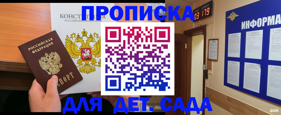 временная регистрация надежно в Хотьково