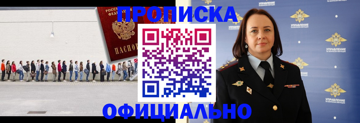 где прописаться в Хотьково