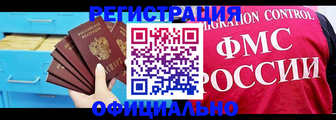 временная регистрация надежно в Хотьково