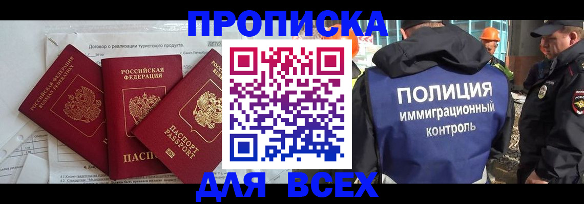 прописка регистрация в Хотьково