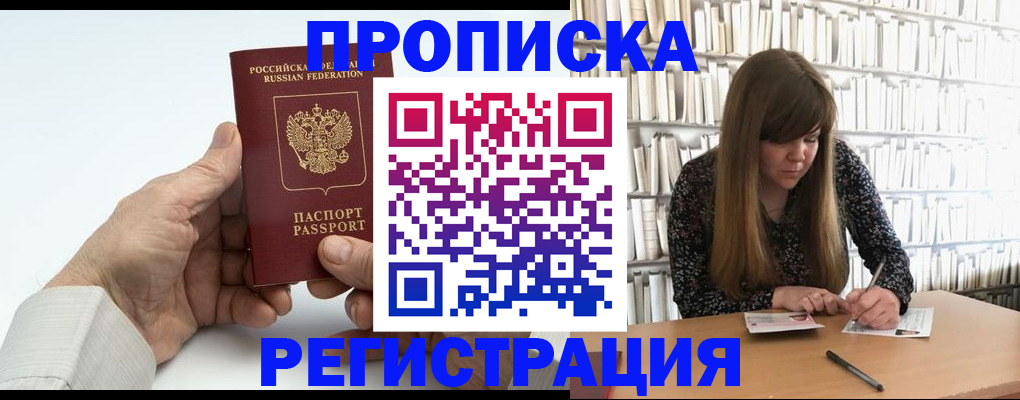 прописка в квартире в Хотьково